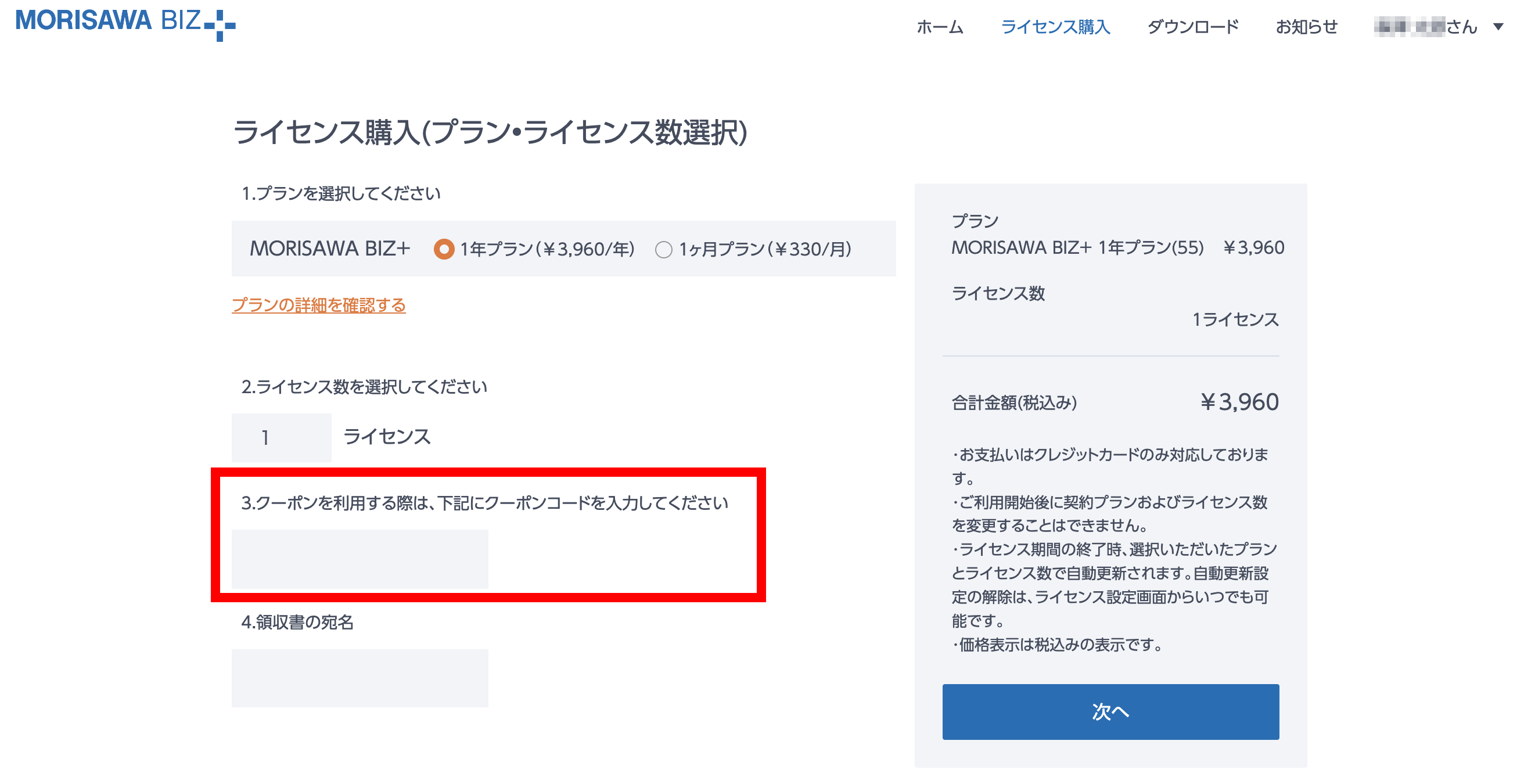 Biz_購入画面_クーポン.png