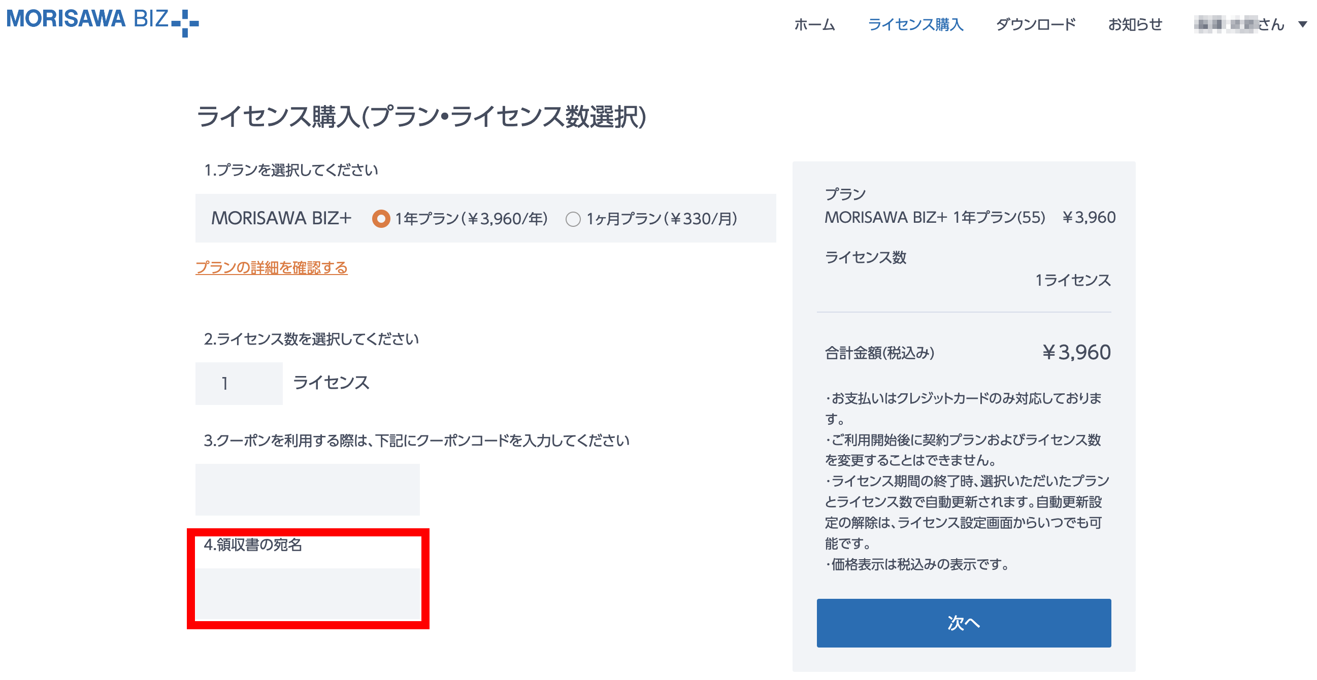 Biz_購入画面.png