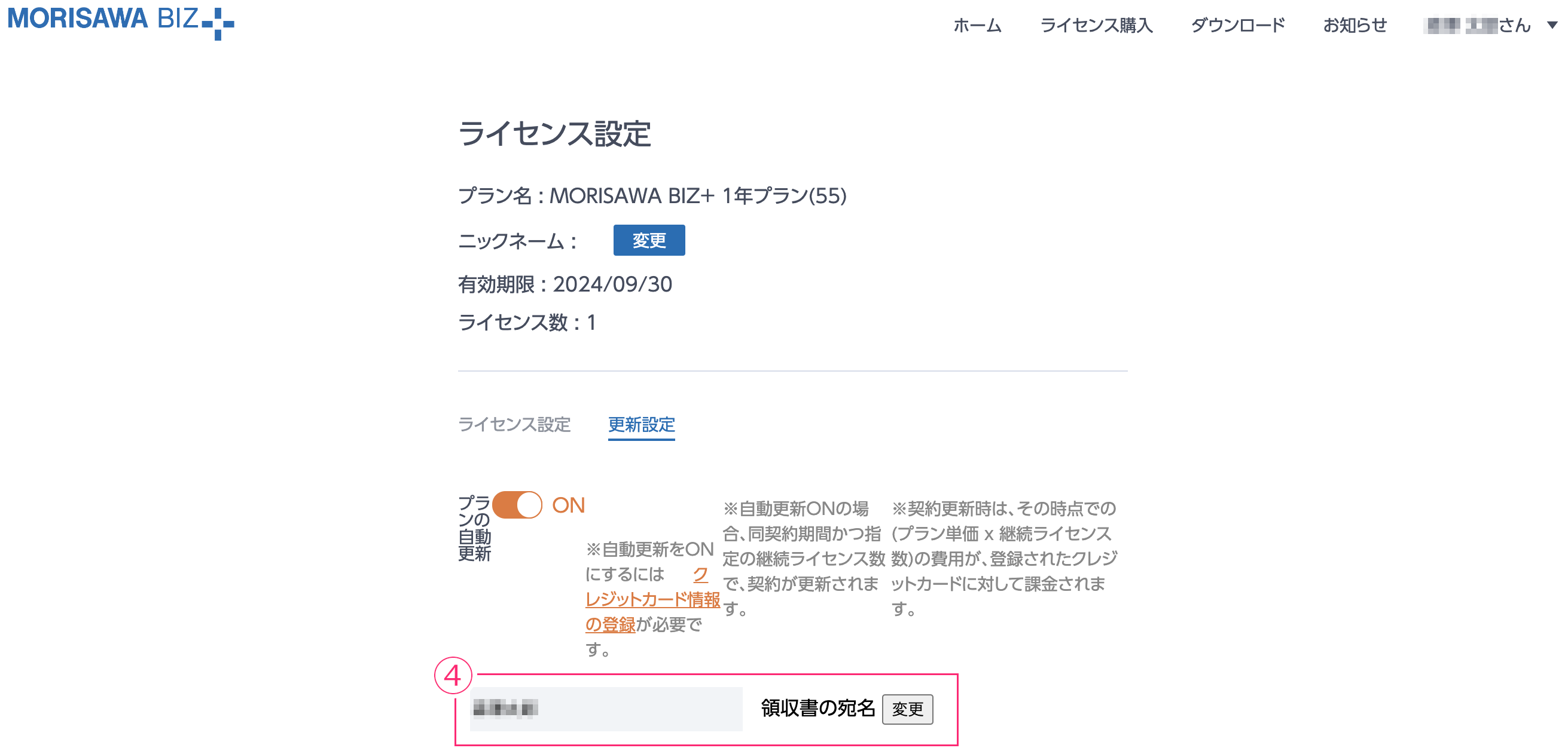 Biz_ライセンス設定.png