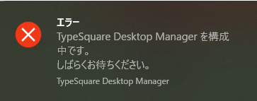 TypeSquare_Desktop_Manager_______Dialog.png