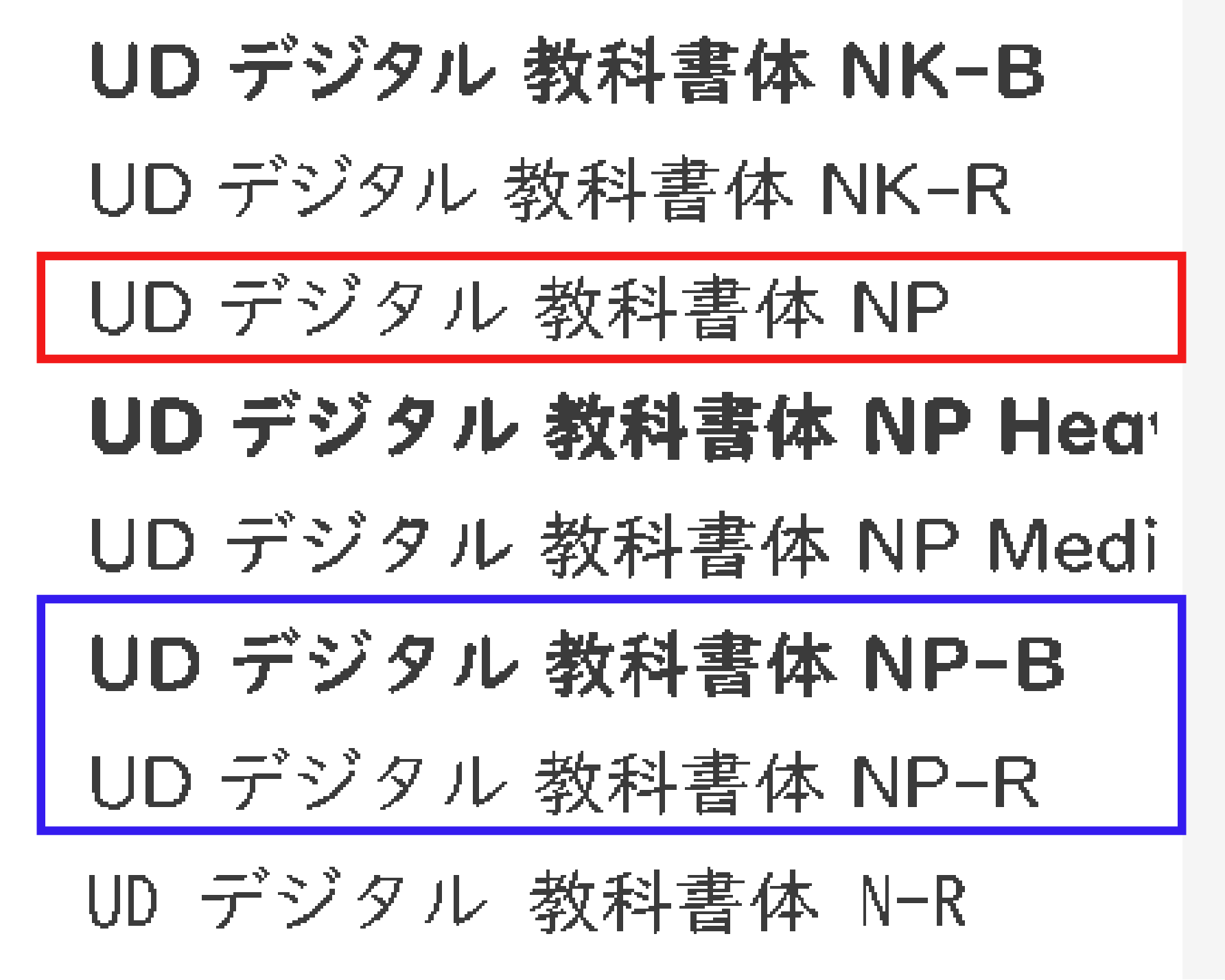 202506UDデジタル教科書体表示.png