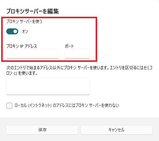 プロキシ設定.png